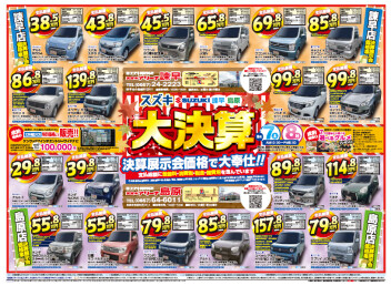 【中古車】展示会開催！